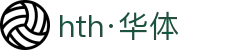 hth·华体(中国区)官方网站